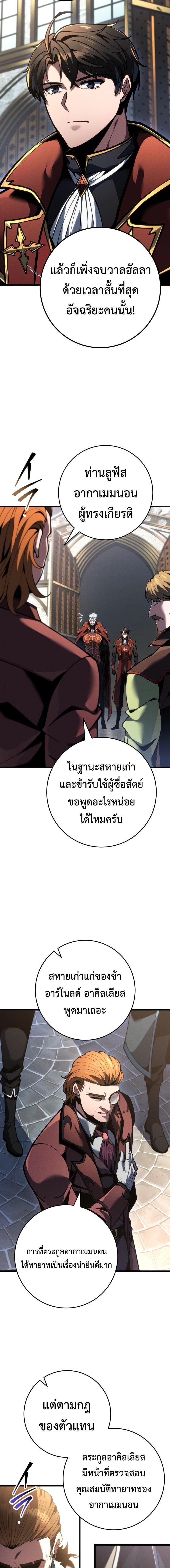 A Dragonslayer’s Peerless Regression - หน้า 16