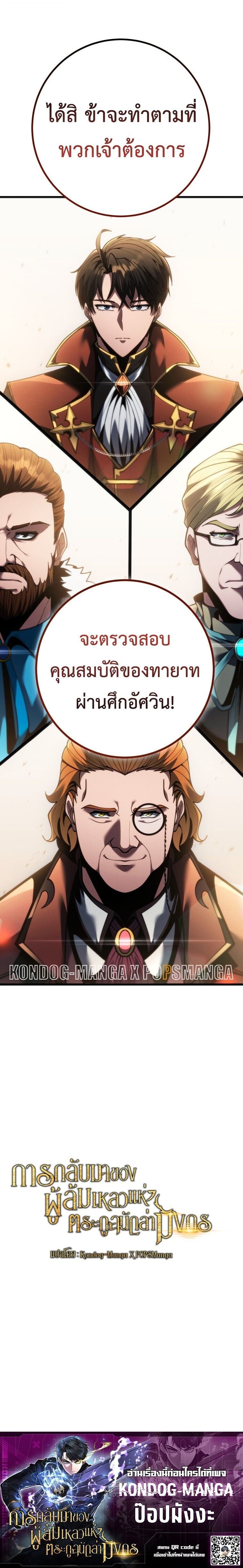 A Dragonslayer’s Peerless Regression - หน้า 18