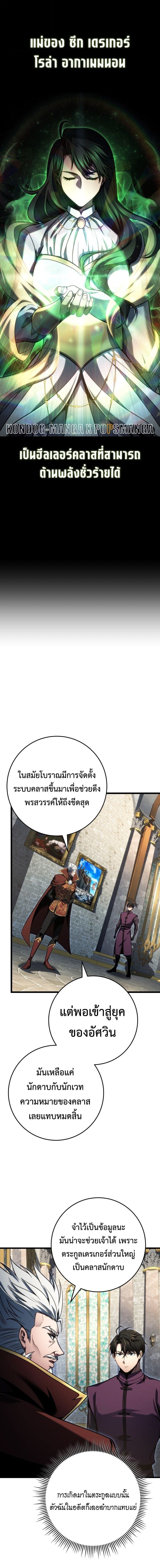A Dragonslayer’s Peerless Regression - หน้า 2