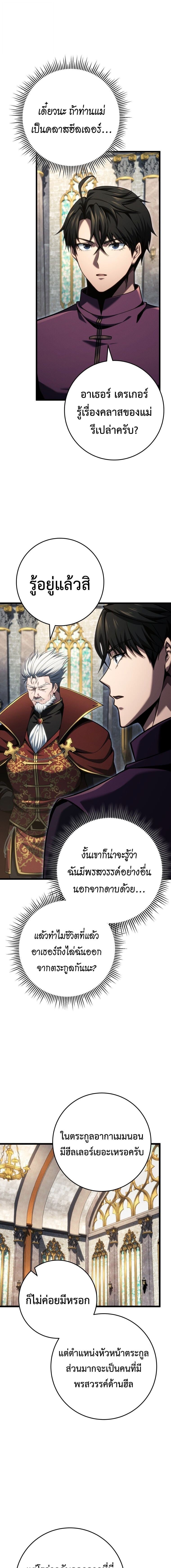A Dragonslayer’s Peerless Regression - หน้า 3