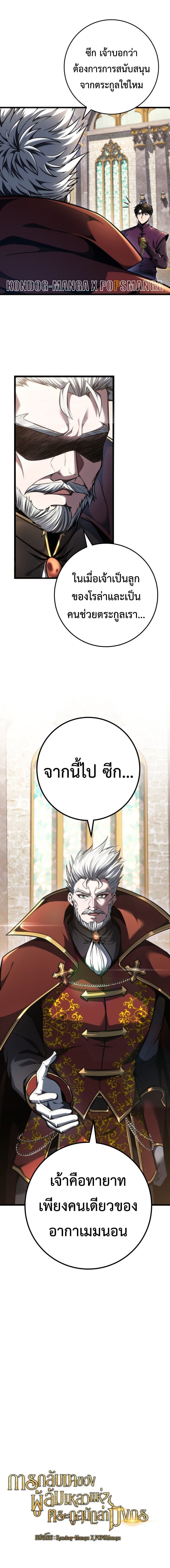 A Dragonslayer’s Peerless Regression - หน้า 7