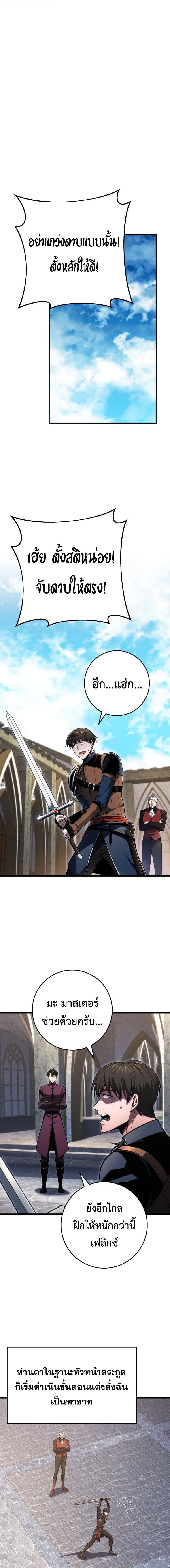 A Dragonslayer’s Peerless Regression - หน้า 8