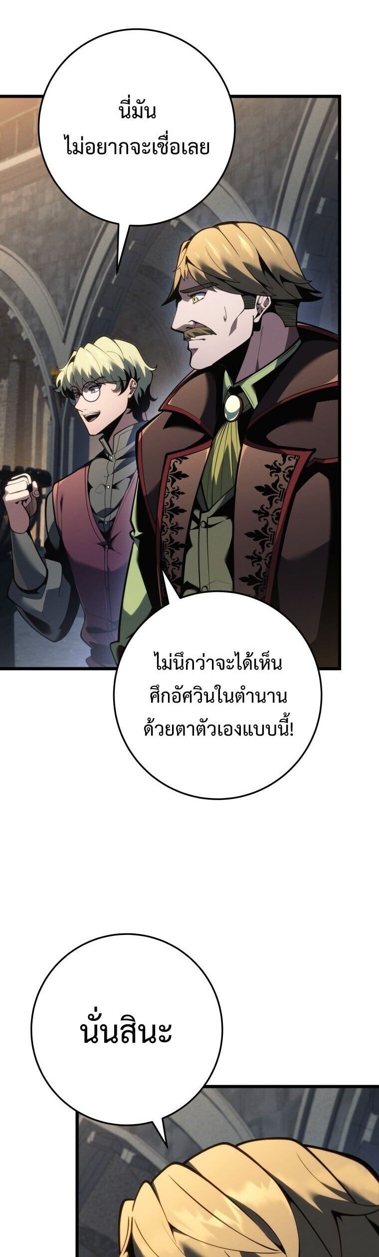 A Dragonslayer’s Peerless Regression - หน้า 2