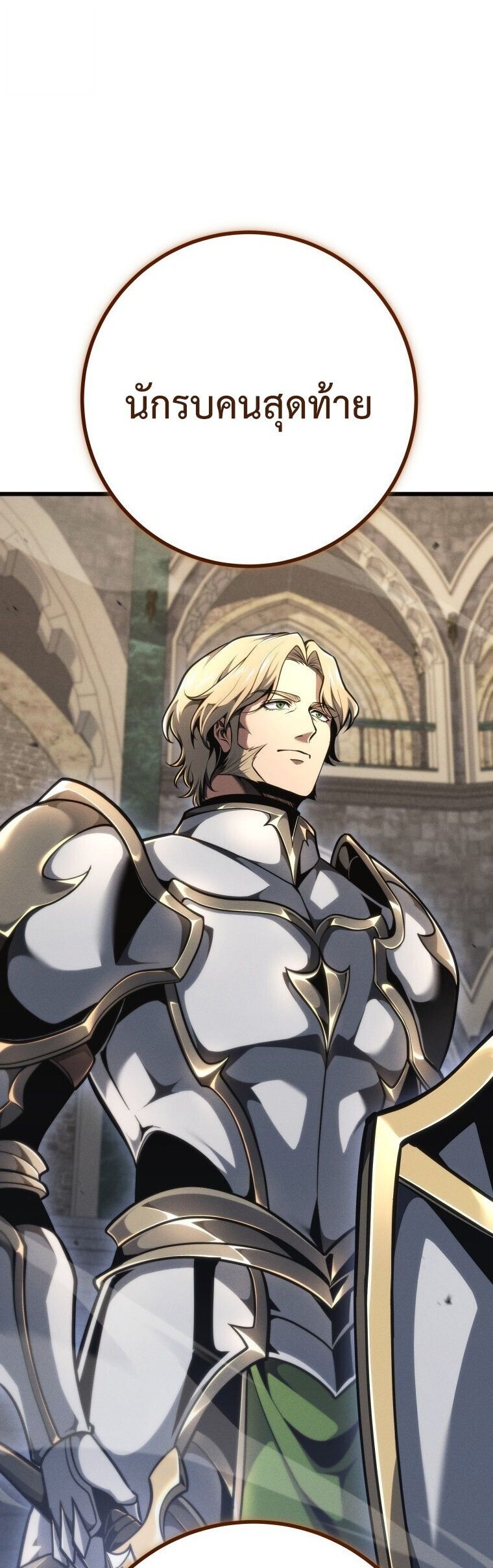 A Dragonslayer’s Peerless Regression - หน้า 25