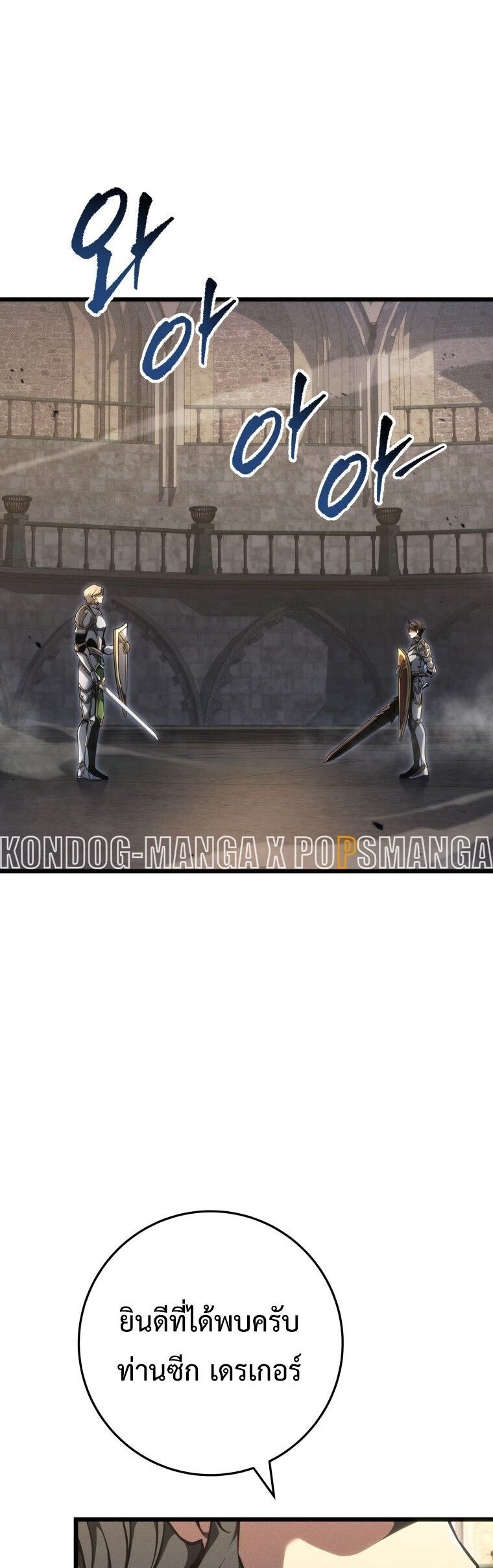 A Dragonslayer’s Peerless Regression - หน้า 27