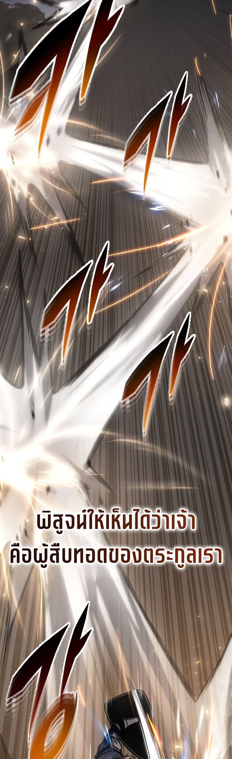 A Dragonslayer’s Peerless Regression - หน้า 42