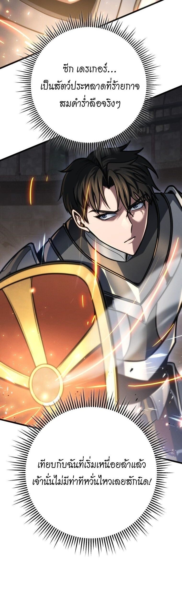 A Dragonslayer’s Peerless Regression - หน้า 44