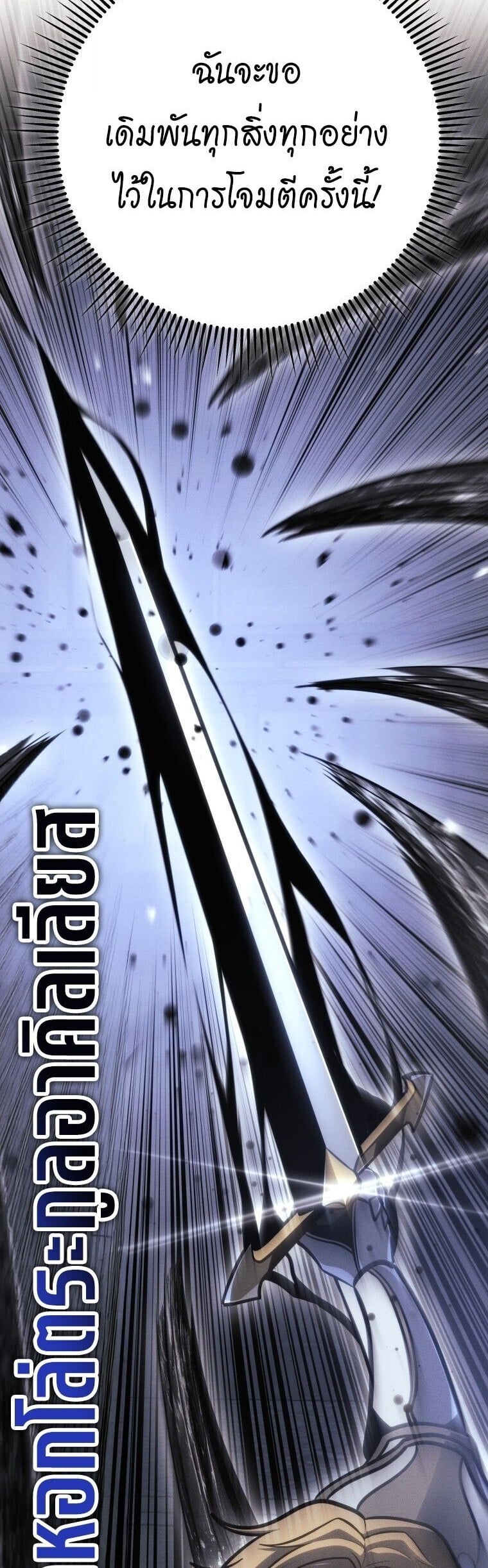 A Dragonslayer’s Peerless Regression - หน้า 47