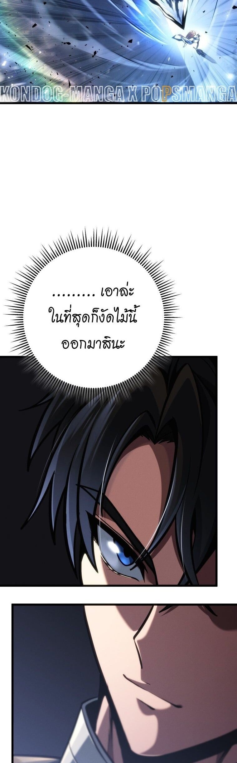 A Dragonslayer’s Peerless Regression - หน้า 50