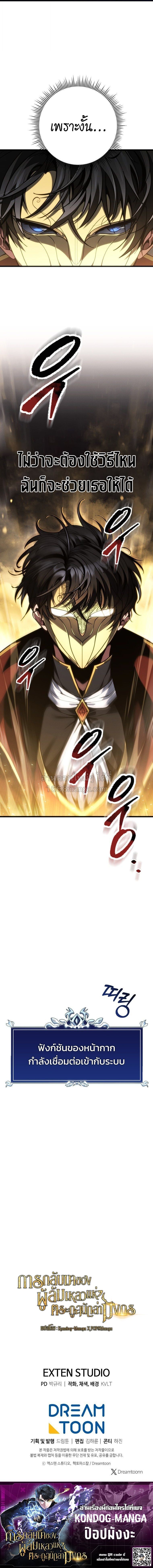 A Dragonslayer’s Peerless Regression - หน้า 12