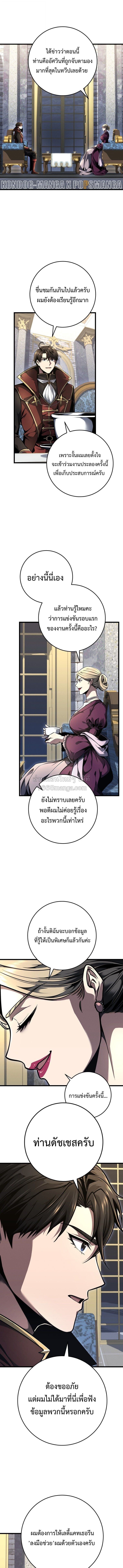 A Dragonslayer’s Peerless Regression - หน้า 3