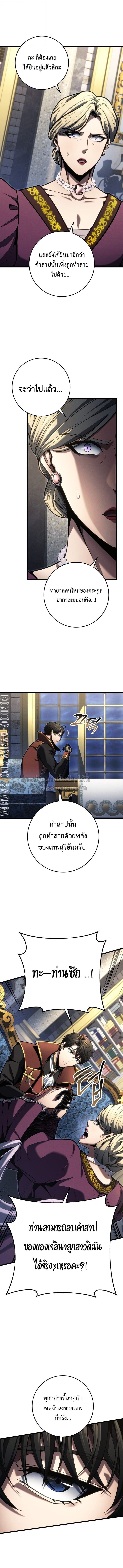 A Dragonslayer’s Peerless Regression - หน้า 7