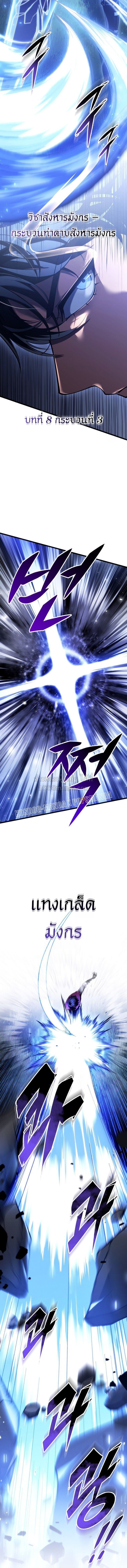 A Dragonslayer’s Peerless Regression - หน้า 12