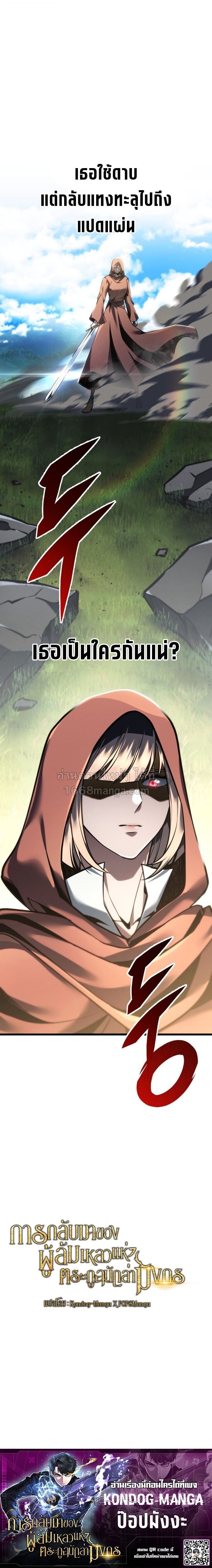 A Dragonslayer’s Peerless Regression - หน้า 14