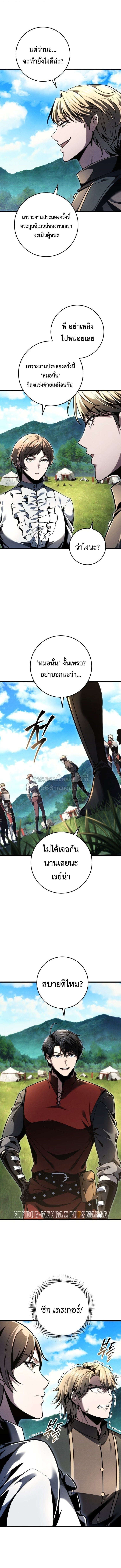 A Dragonslayer’s Peerless Regression - หน้า 2
