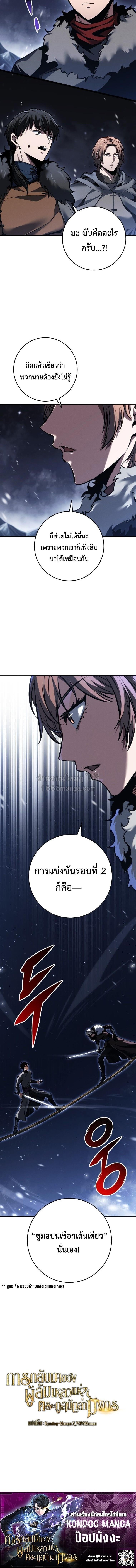 A Dragonslayer’s Peerless Regression - หน้า 11