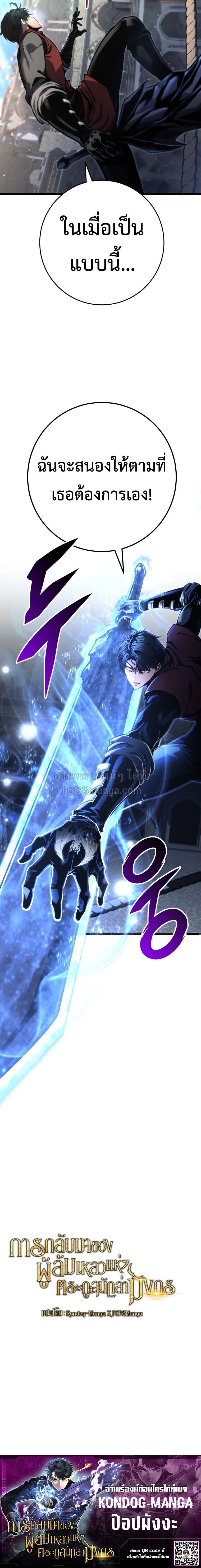 A Dragonslayer’s Peerless Regression - หน้า 13