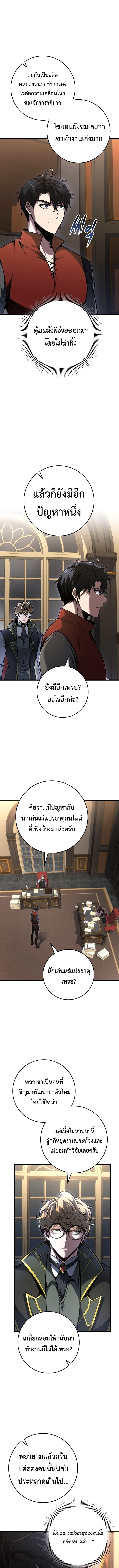 A Dragonslayer’s Peerless Regression - หน้า 11