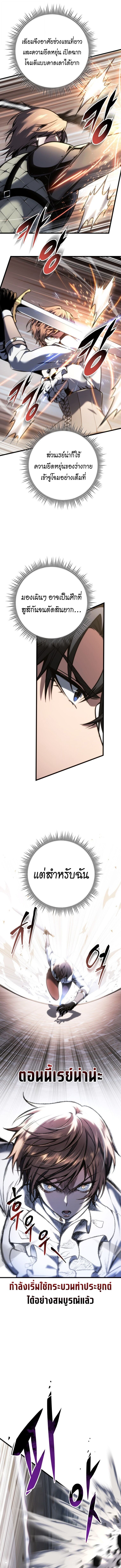 A Dragonslayer’s Peerless Regression - หน้า 10