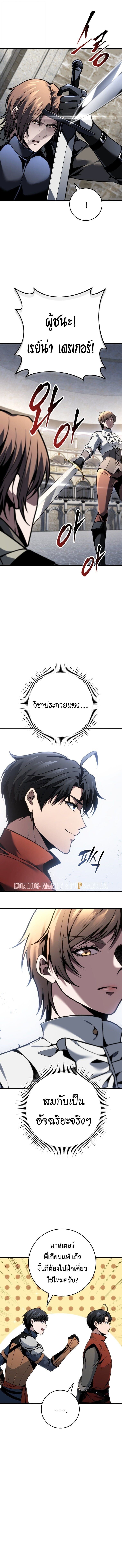A Dragonslayer’s Peerless Regression - หน้า 12