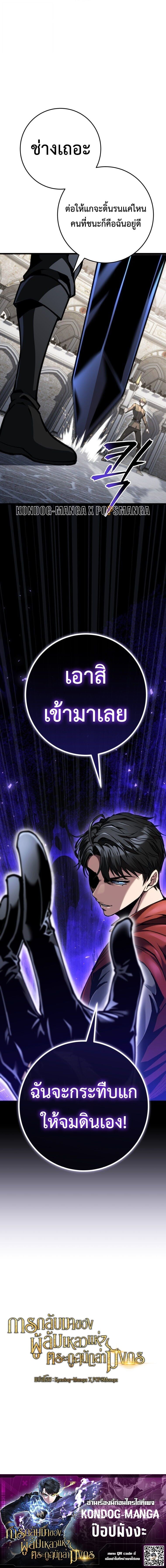 A Dragonslayer’s Peerless Regression - หน้า 14