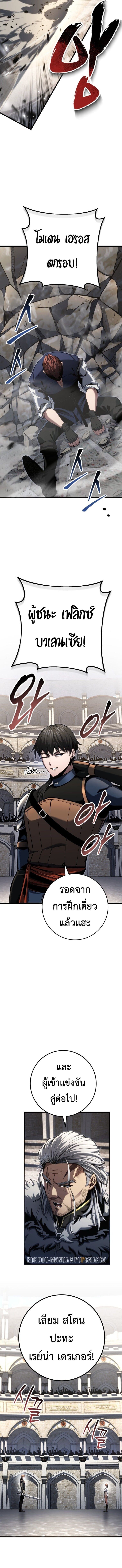 A Dragonslayer’s Peerless Regression - หน้า 7