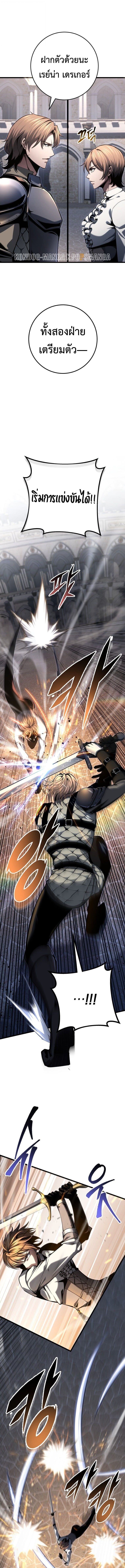 A Dragonslayer’s Peerless Regression - หน้า 8