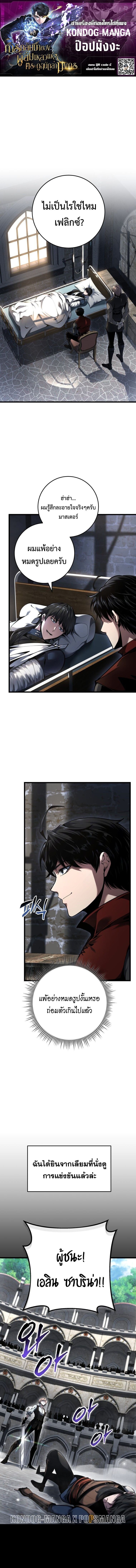 A Dragonslayer’s Peerless Regression - หน้า 1