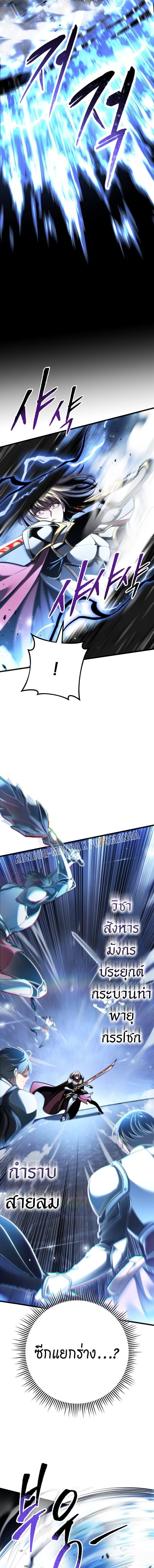 A Dragonslayer’s Peerless Regression - หน้า 13