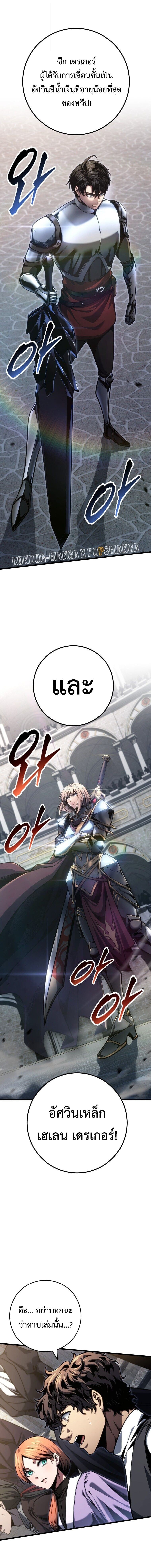 A Dragonslayer’s Peerless Regression - หน้า 7