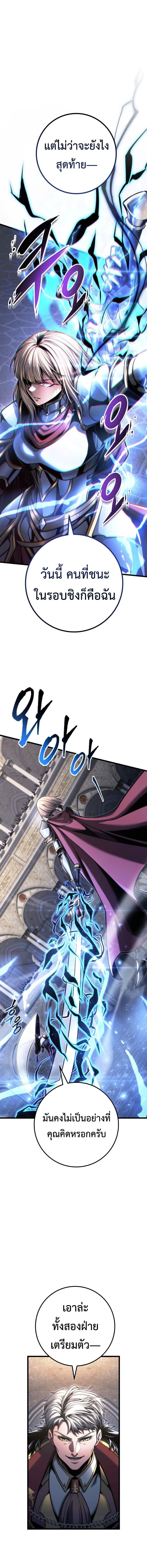A Dragonslayer’s Peerless Regression - หน้า 9