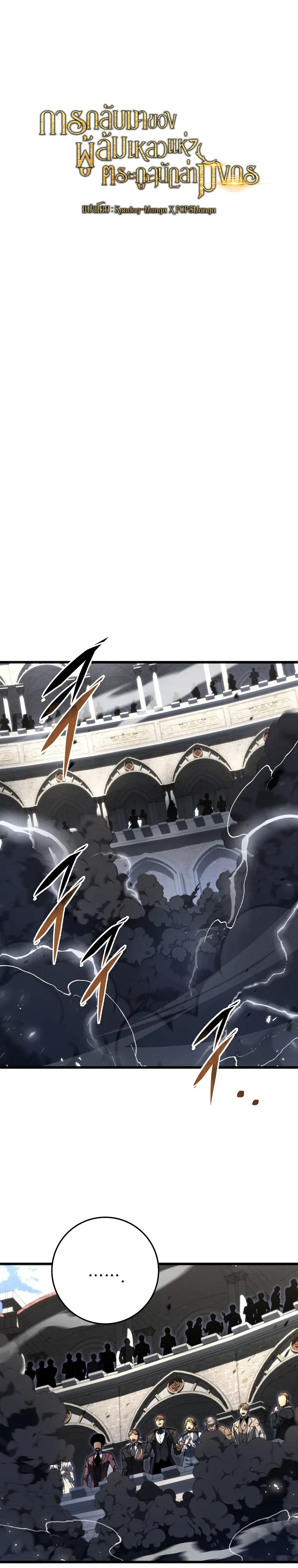A Dragonslayer’s Peerless Regression - หน้า 23