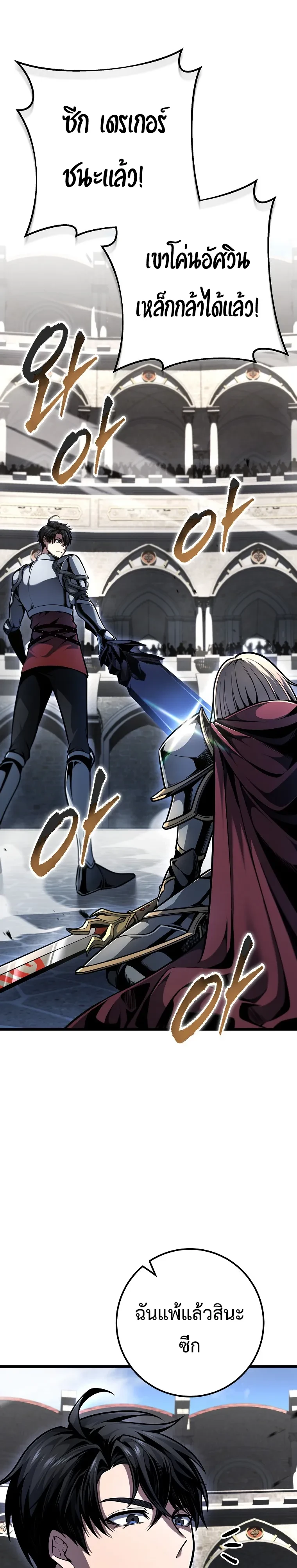 A Dragonslayer’s Peerless Regression - หน้า 25