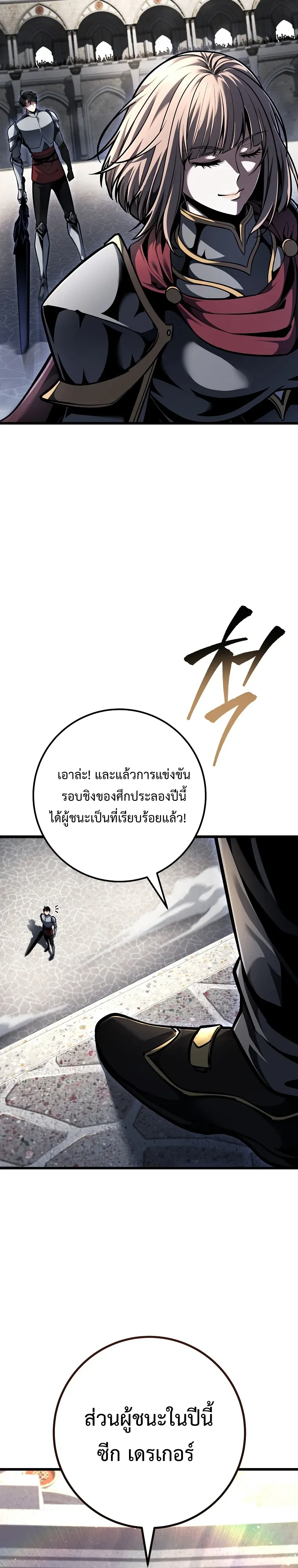 A Dragonslayer’s Peerless Regression - หน้า 29