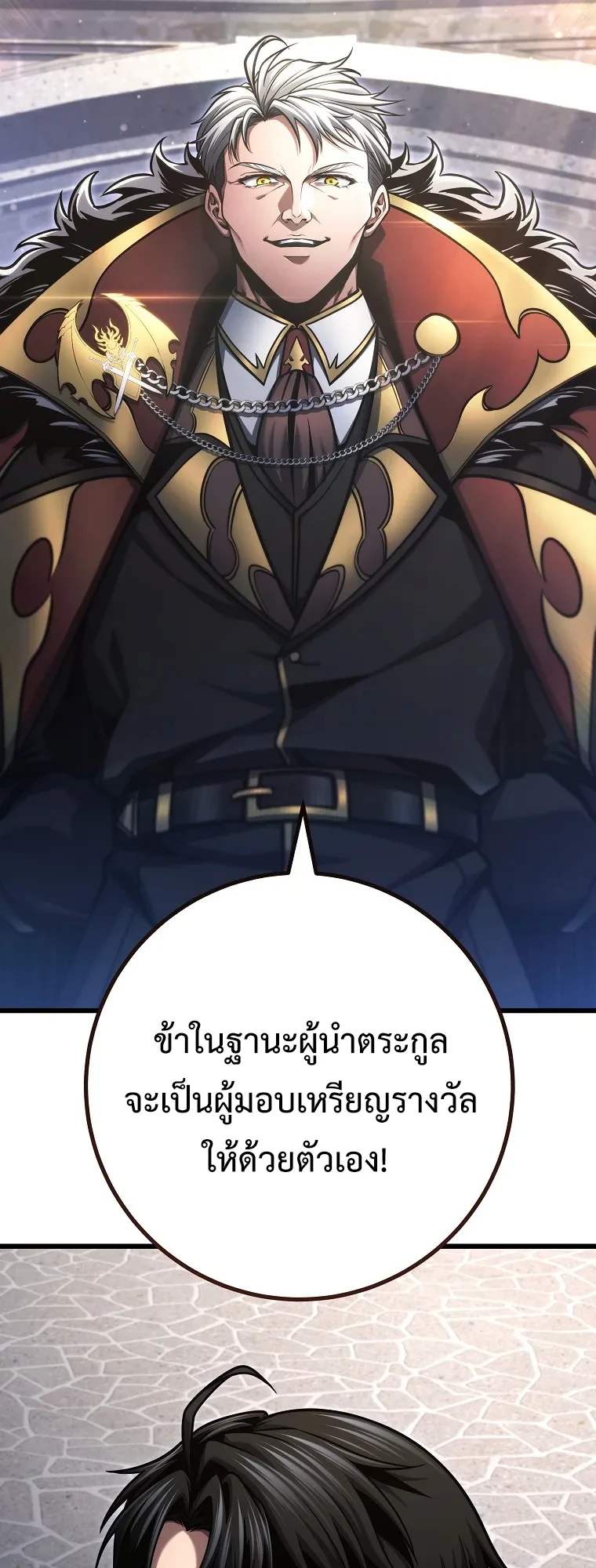 A Dragonslayer’s Peerless Regression - หน้า 30