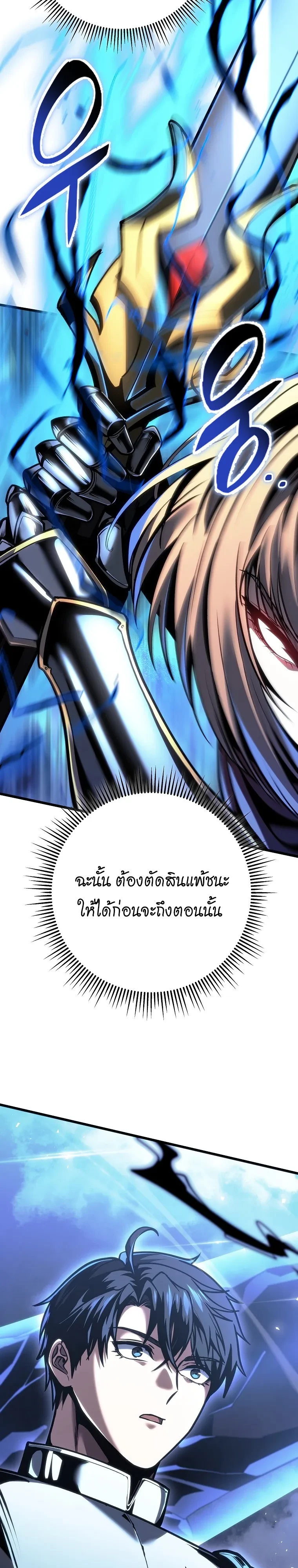 A Dragonslayer’s Peerless Regression - หน้า 7