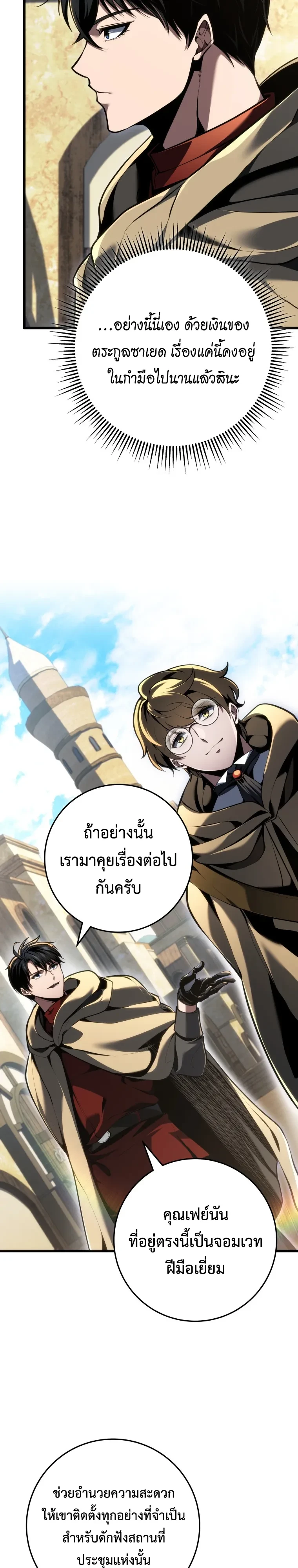 A Dragonslayer’s Peerless Regression - หน้า 10