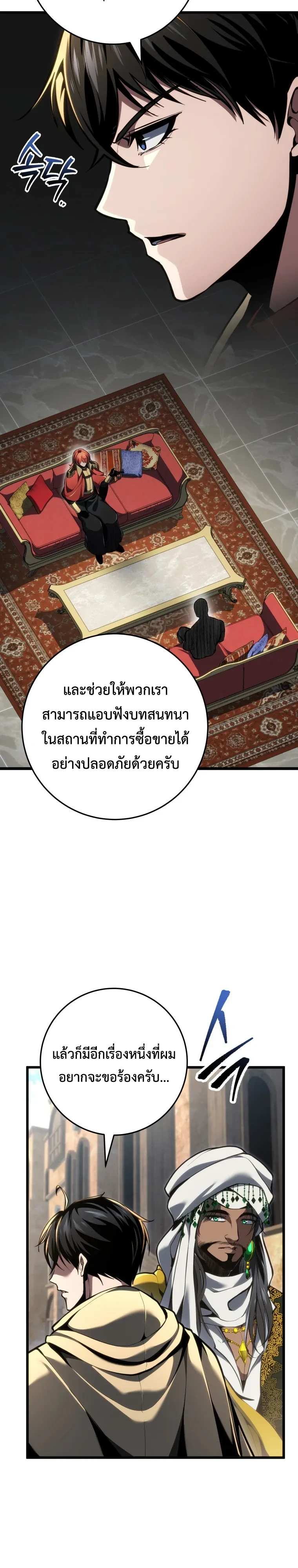 A Dragonslayer’s Peerless Regression - หน้า 11