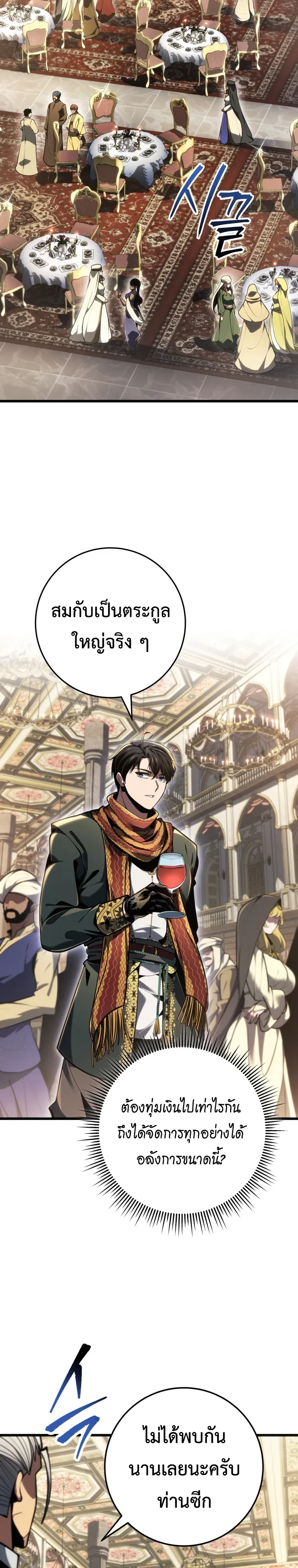 A Dragonslayer’s Peerless Regression - หน้า 15
