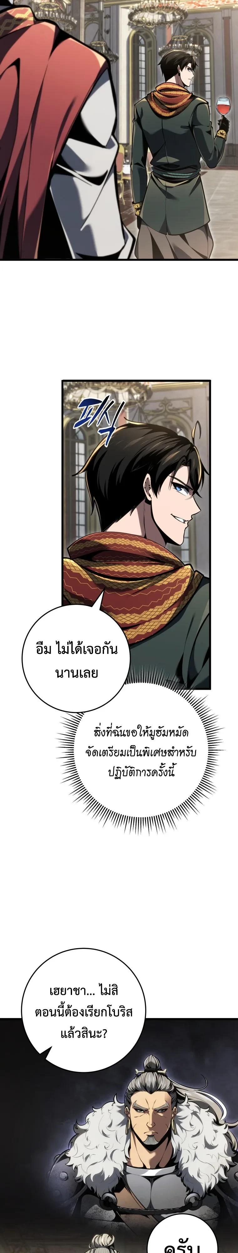 A Dragonslayer’s Peerless Regression - หน้า 16