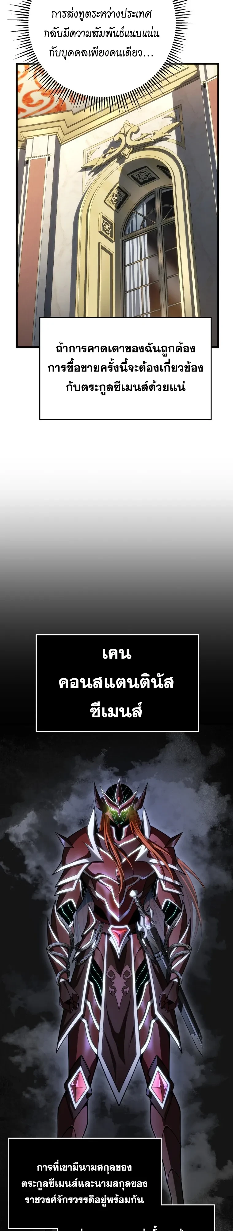 A Dragonslayer’s Peerless Regression - หน้า 21