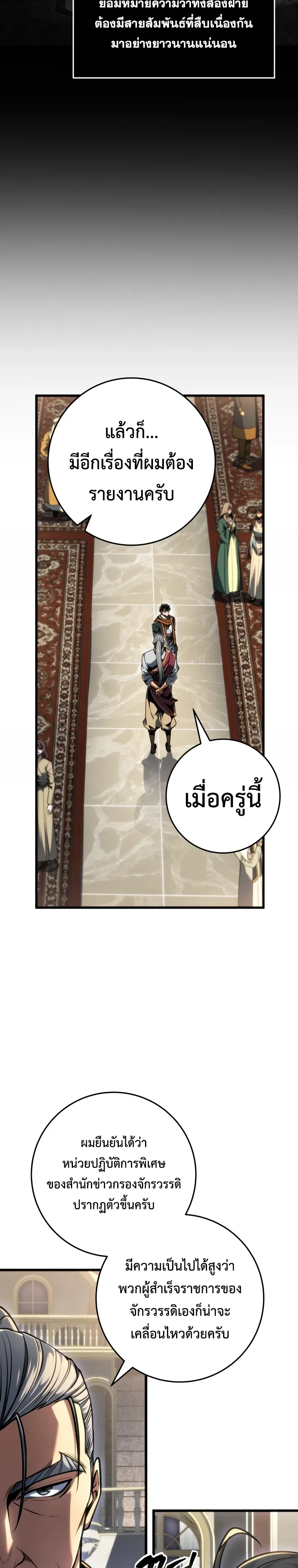 A Dragonslayer’s Peerless Regression - หน้า 22