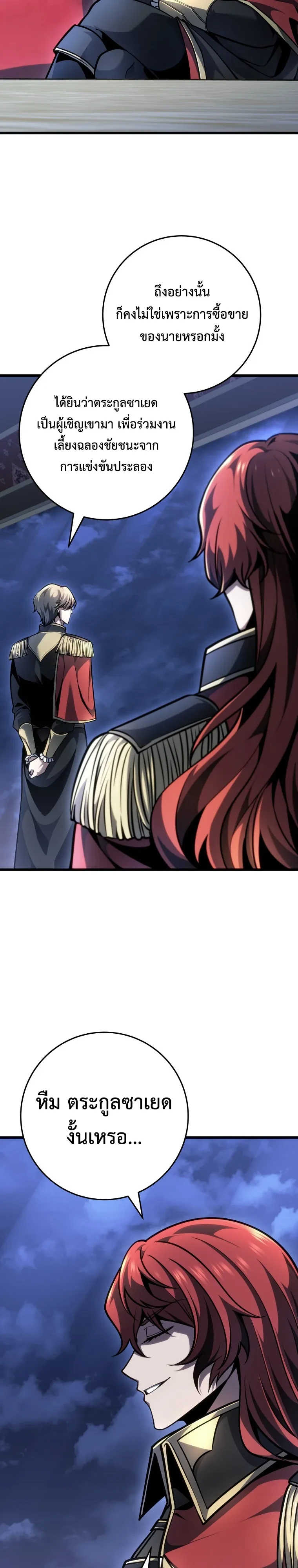 A Dragonslayer’s Peerless Regression - หน้า 26