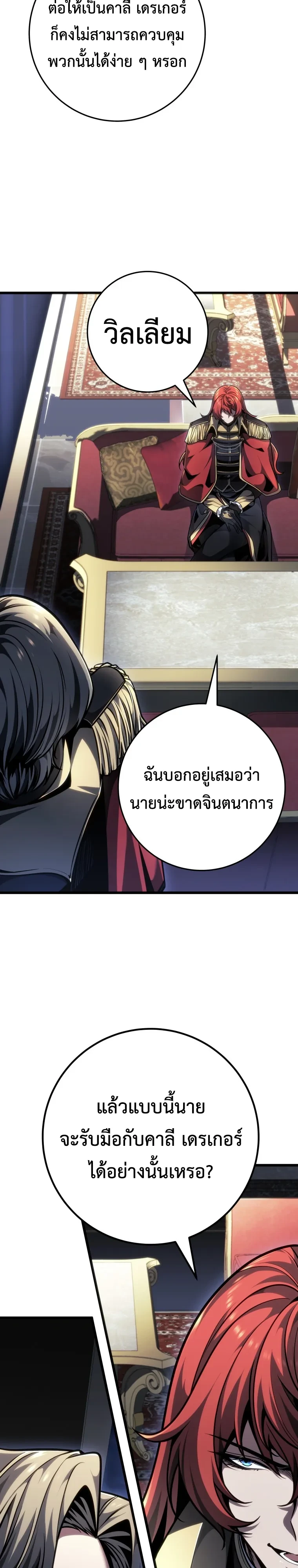 A Dragonslayer’s Peerless Regression - หน้า 28