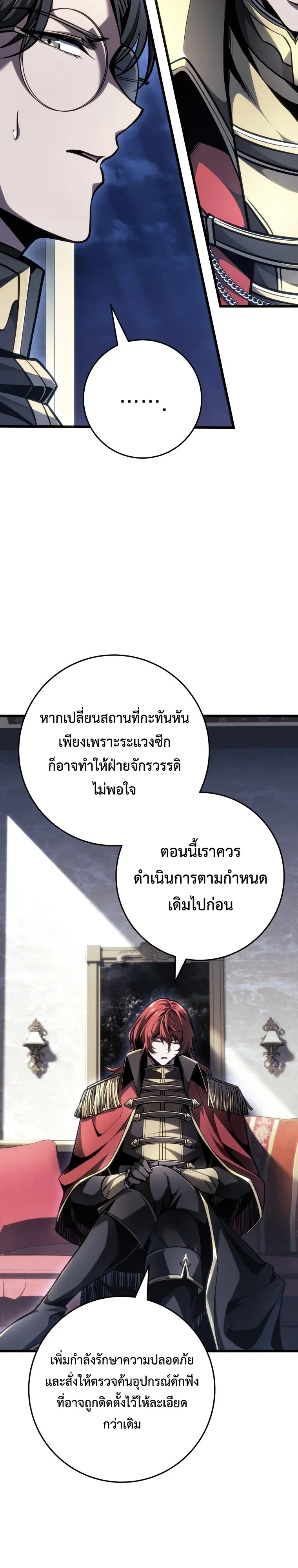 A Dragonslayer’s Peerless Regression - หน้า 29