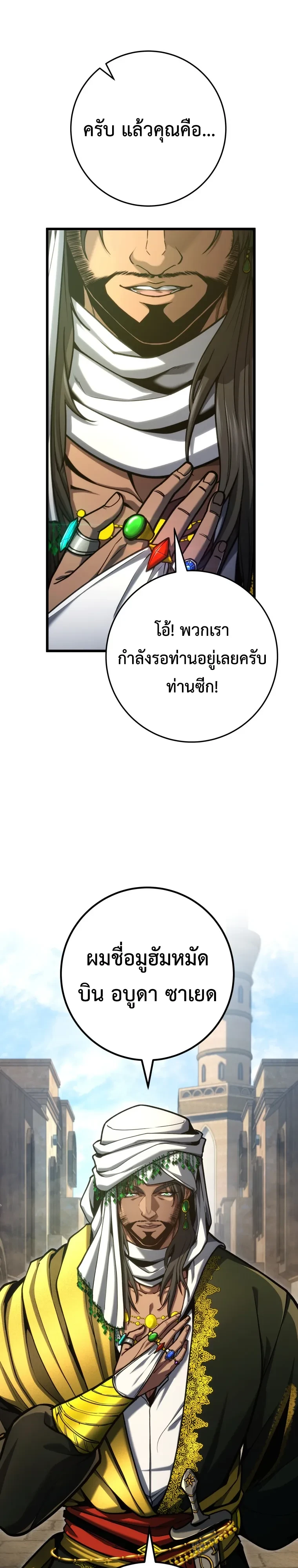A Dragonslayer’s Peerless Regression - หน้า 5