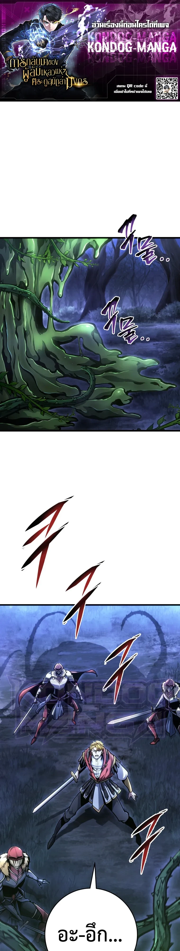 A Dragonslayer’s Peerless Regression - หน้า 1