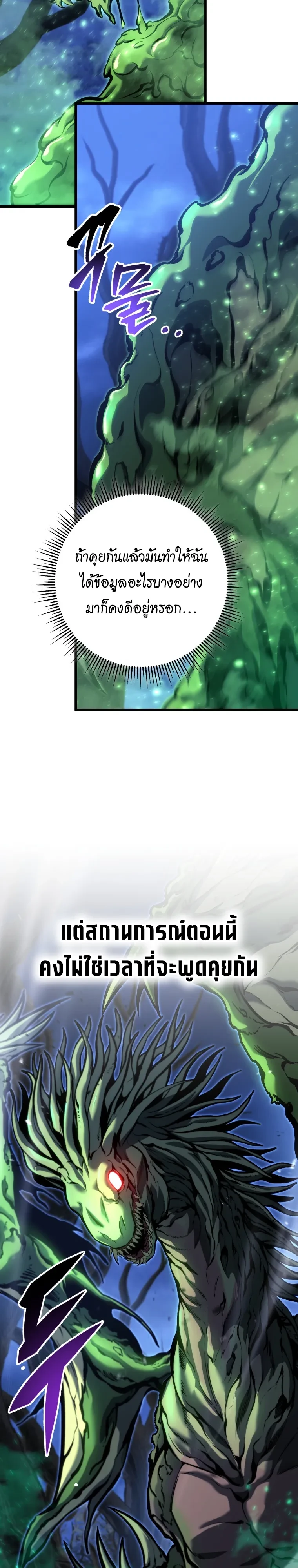 A Dragonslayer’s Peerless Regression - หน้า 32