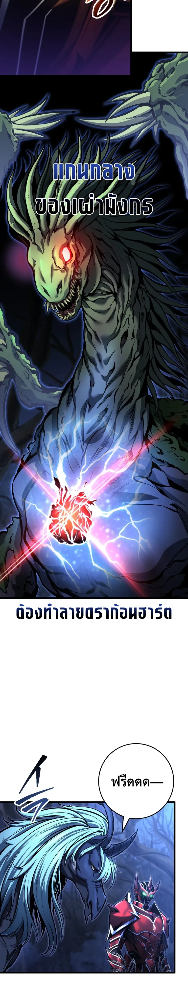 A Dragonslayer’s Peerless Regression - หน้า 34