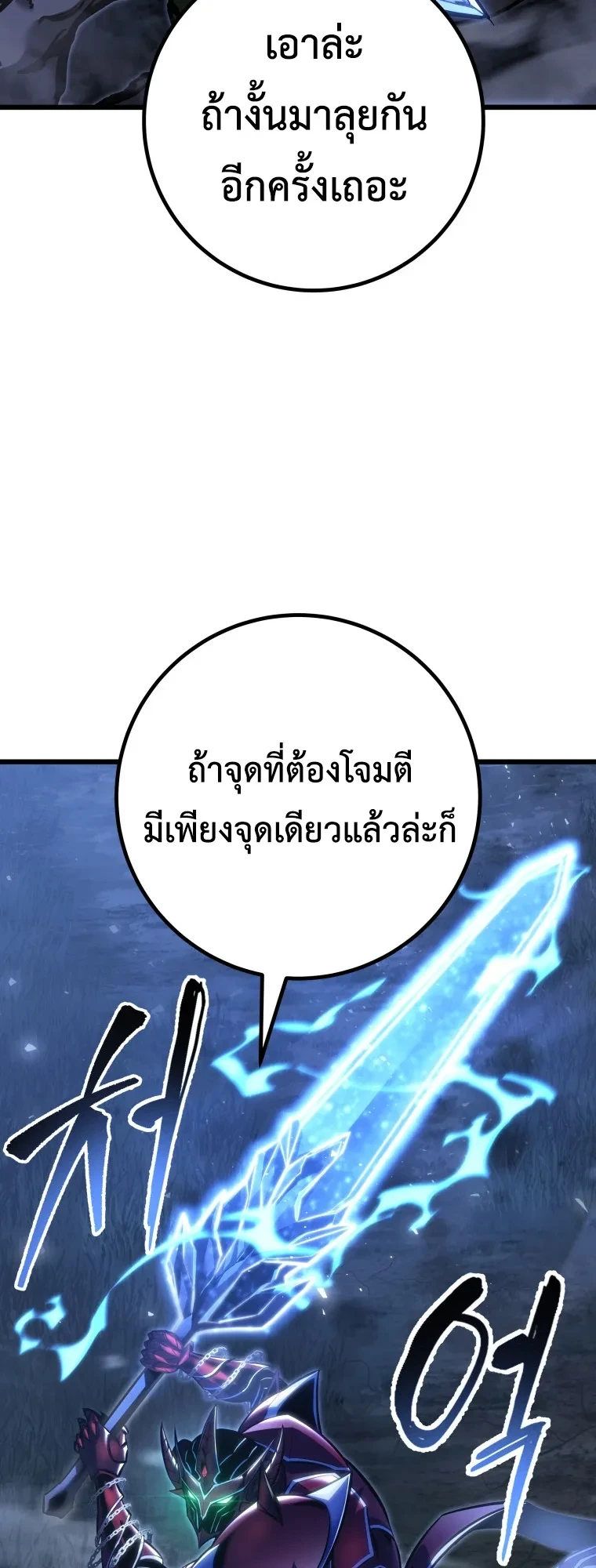 A Dragonslayer’s Peerless Regression - หน้า 36